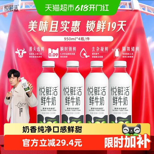 悦鲜活鲜牛奶950ml×4瓶×1组