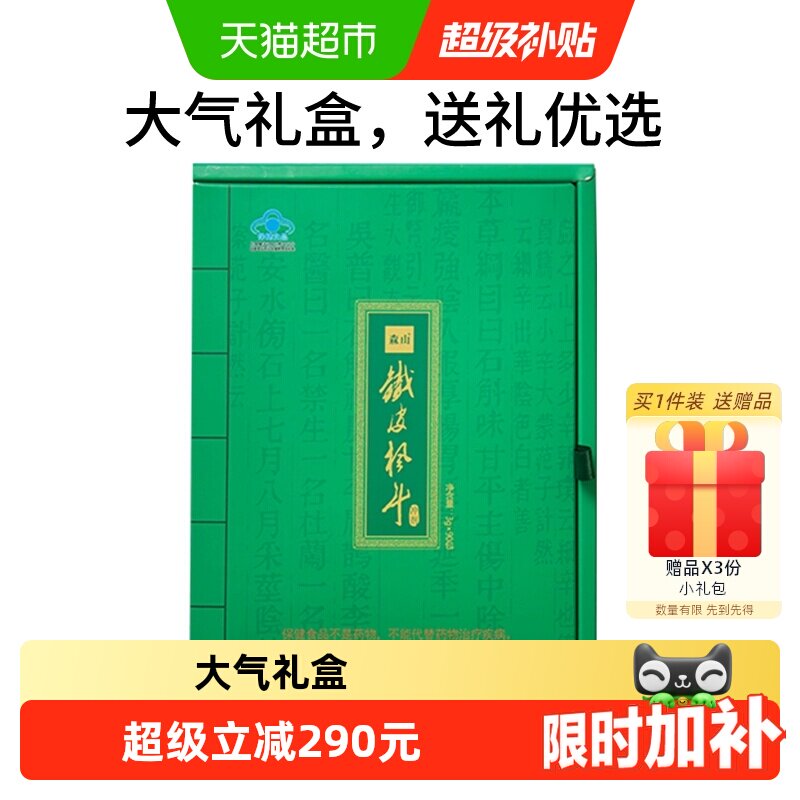 森山铁皮枫斗送长辈无需熬煮90包图片
