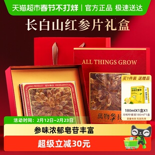 半山农红参片礼盒70g长白山滋补品营养品切片年货节送长辈送亲戚