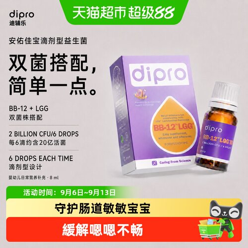 dipro迪辅乐益生菌呵护肠道敏感