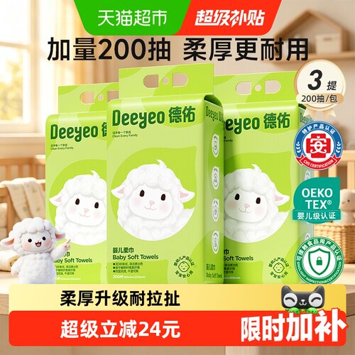 德佑婴儿绵柔巾加厚可降解