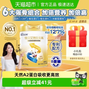 佳贝艾特贝贝高儿童成长配方羊奶粉700g高钙小分子好吸收3岁6岁