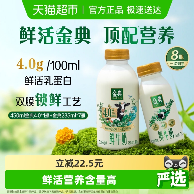 伊利金典鲜235ml*7+牛奶
