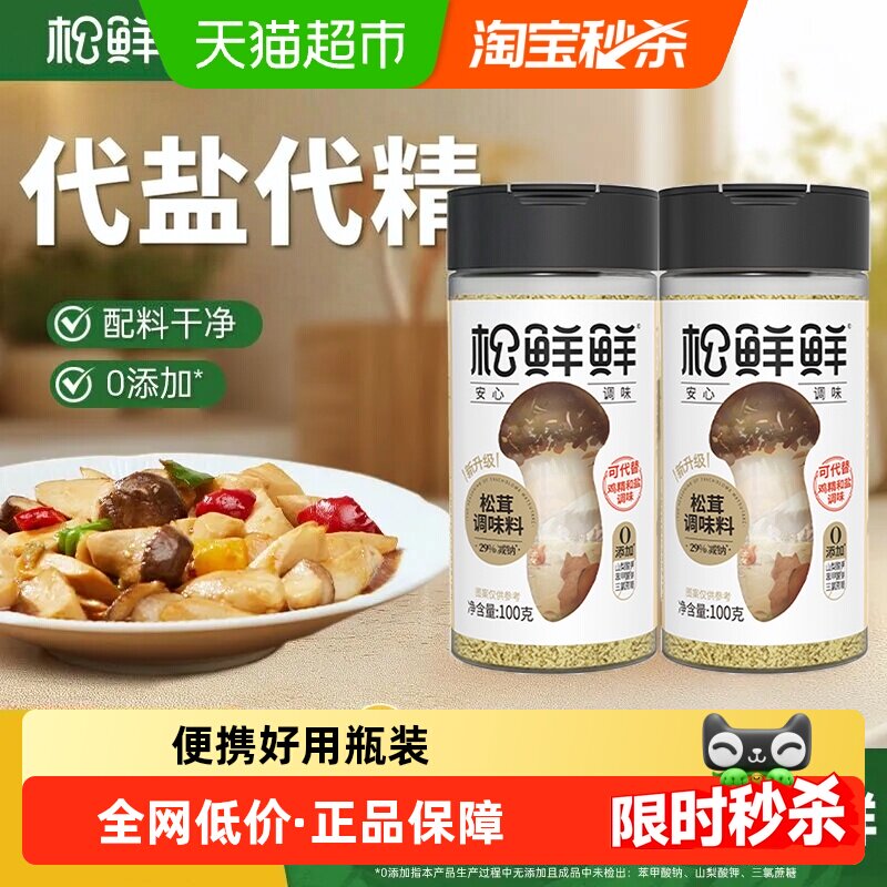 松鲜鲜减钠松茸调味料健康美味图片