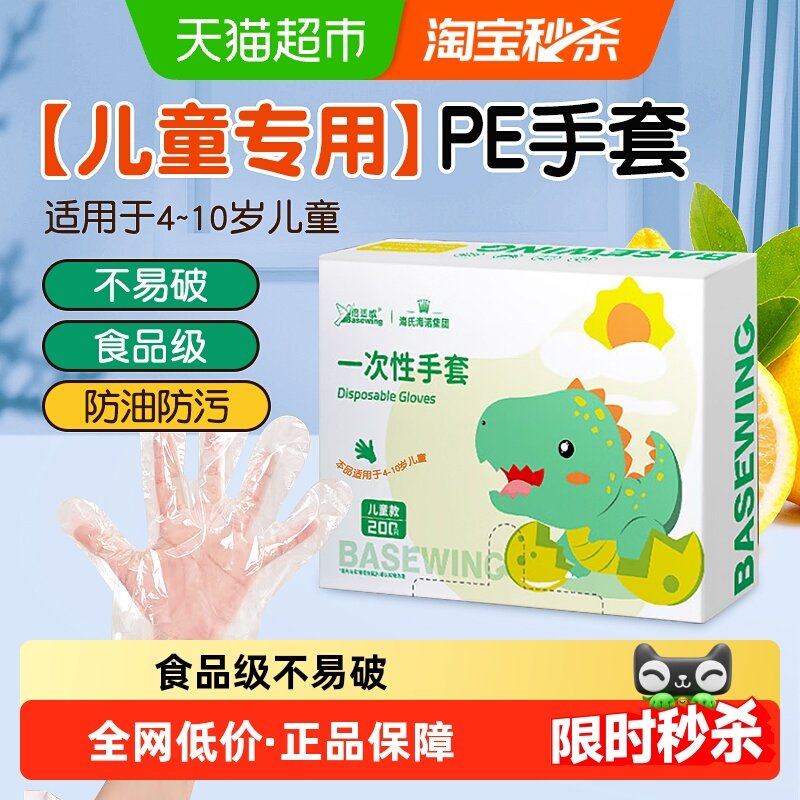 海氏海诺医用检查手套PE加厚透明一次性手套食品级儿童款薄膜手套