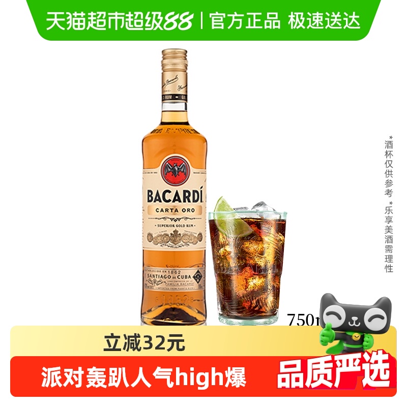 百加得（Bacardi）洋酒金朗姆酒750MLmojito莫吉托基酒调酒