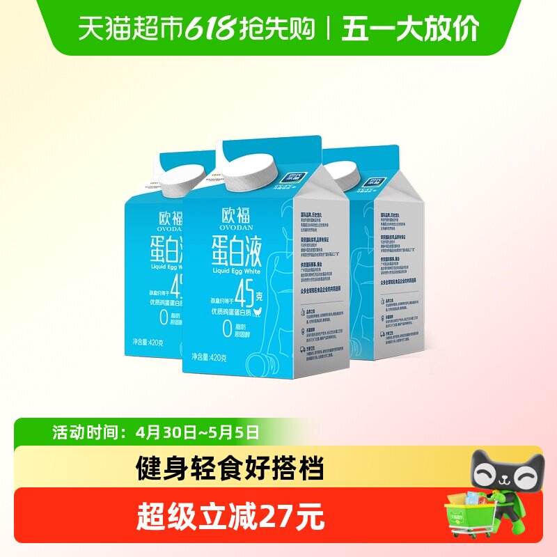 欧福蛋清液蛋白液纯鸡蛋配料烘焙健身轻食低脂营养早餐搭档蛋液
