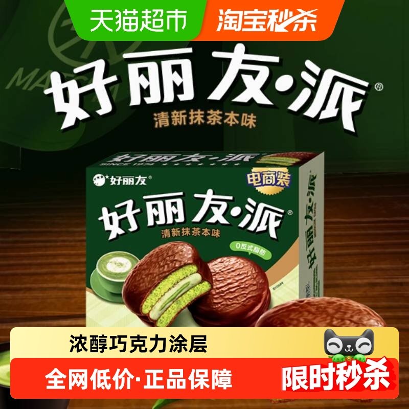 好丽友派清新抹茶12枚432g蛋糕年货零食面包糕点点心食品早餐