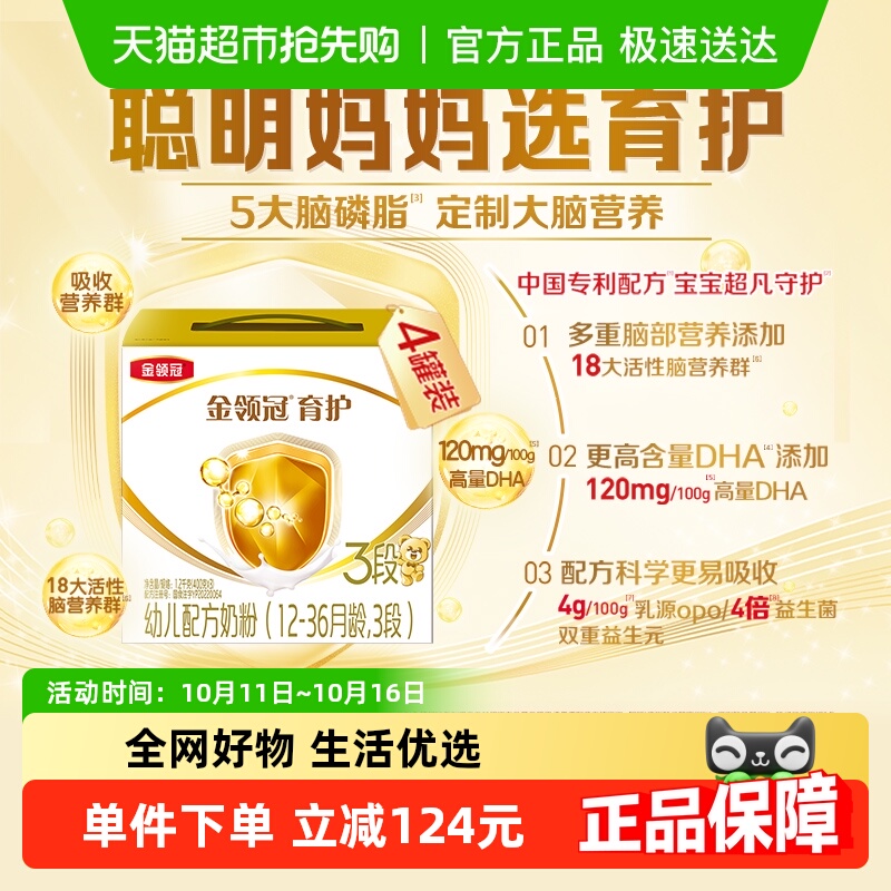伊利金领冠育护3段1200g×4盒1-3岁婴幼儿奶粉DHA+5大脑磷脂群