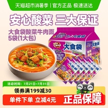 康师傅方便面大食袋酸菜牛肉面泡面速食面即食面