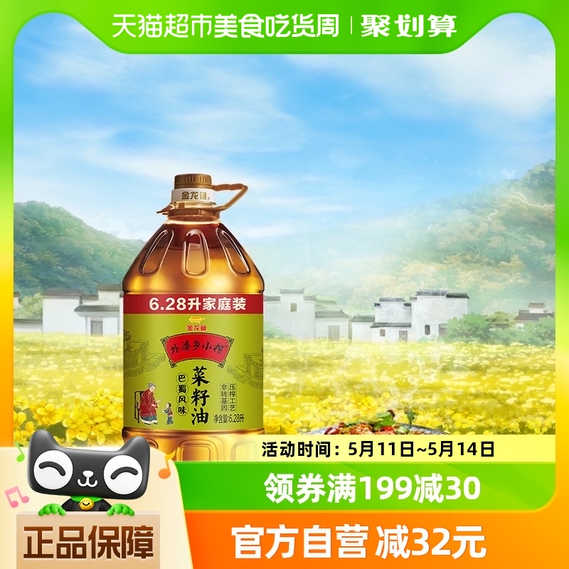 金龙鱼小榨非转基因菜籽油6.28L×1桶