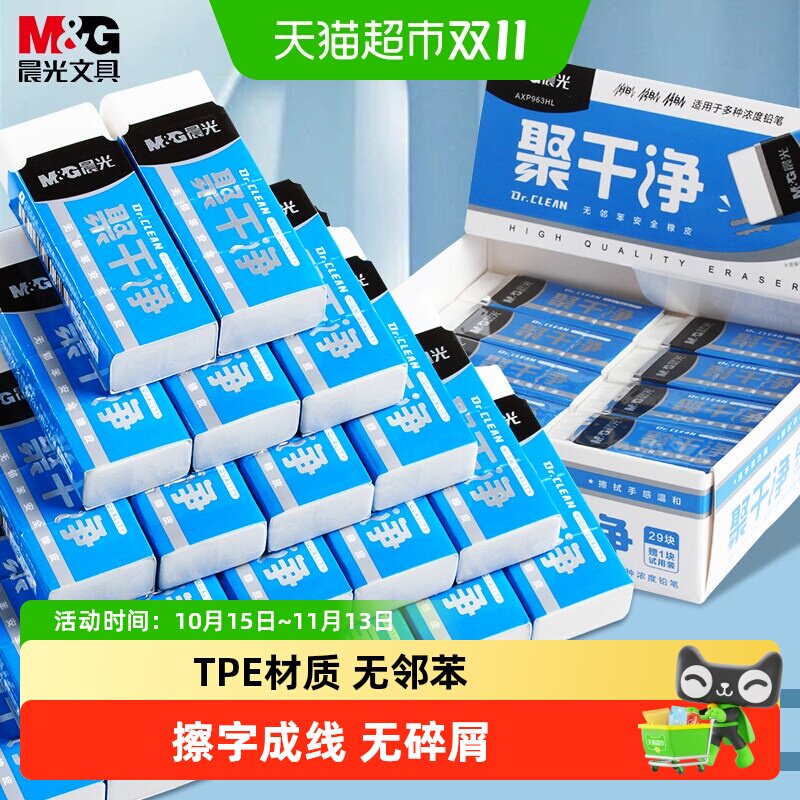 【26仓发货】晨光聚干净橡皮擦一年级小学生专用无碎屑干净不留痕