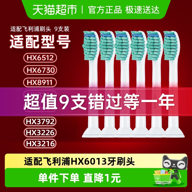 飞利浦标准清洁刷牙刷头9支