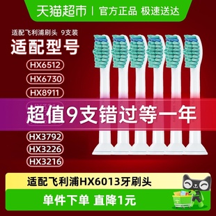 6530 适配飞利浦电动牙刷头替换通用HX6013 3216 3226 2471 6730