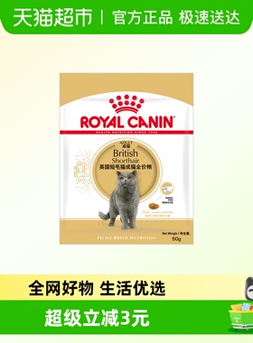 【尝鲜试吃】皇家全价粮英国短毛猫成猫BS34/50g*3