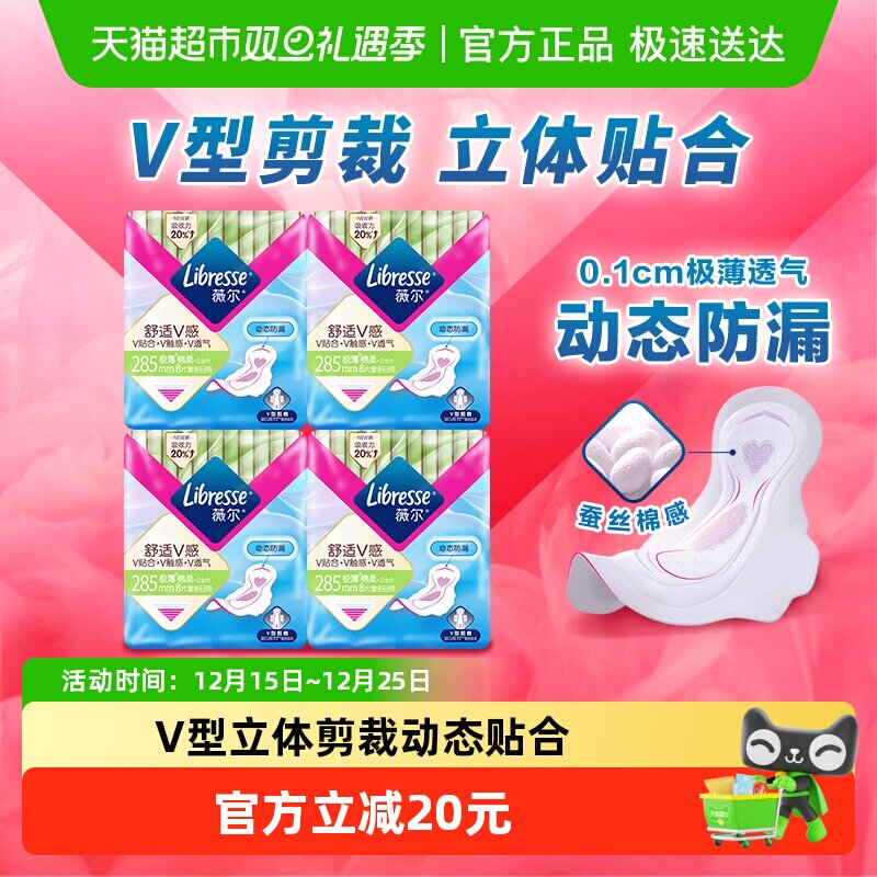 libresse卫生巾超薄棉柔日用