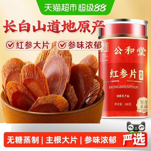 公和堂无糖长白山红参片