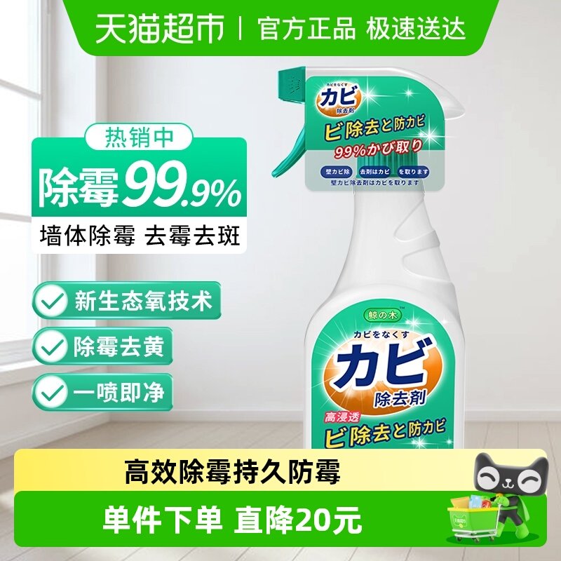 鲸树墙体除霉剂多用途清洁剂除霉剂墙体墙面去霉斑霉菌