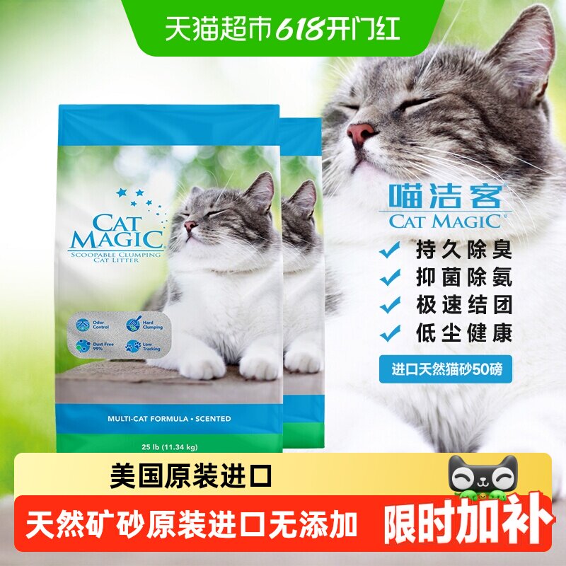 喵洁客猫砂25磅*2 138.57元 - 86线报