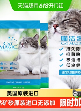 Cat Magic喵洁客美国进口矿砂抑菌除臭低尘膨润土猫砂钠基原矿