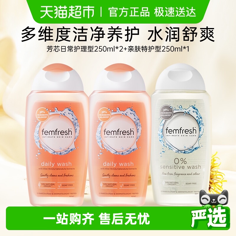 芳芯洋甘菊日常+经期私处洗液