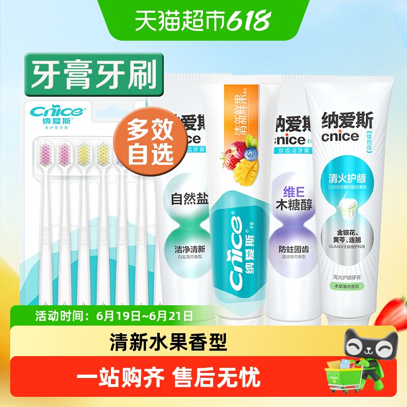 纳爱斯鲜果牙刷牙膏组合家用