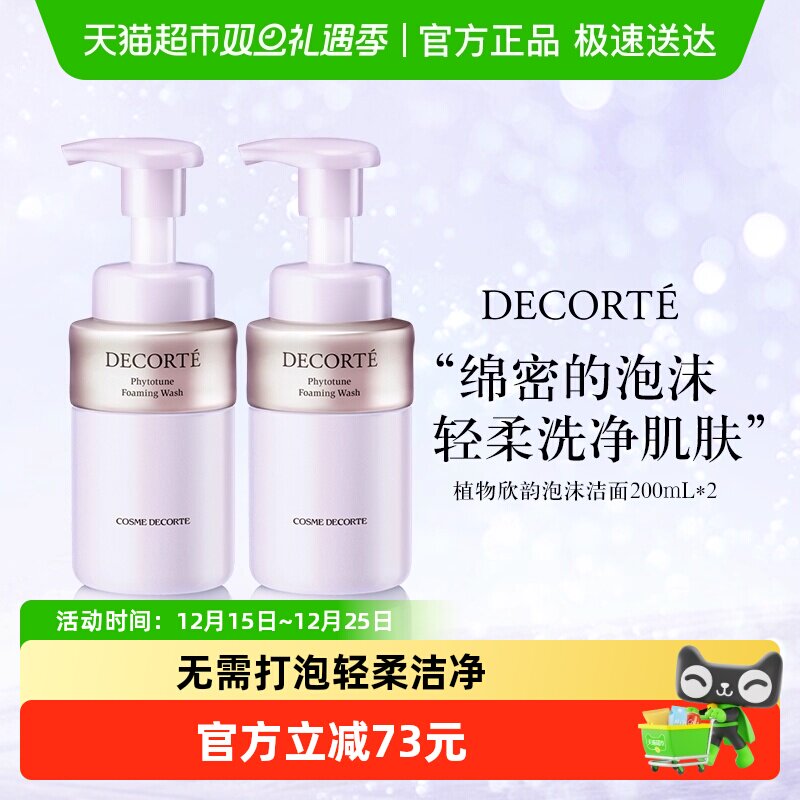 黛珂植物欣韵氨基酸泡沫洁面