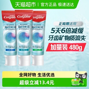 高露洁每日光泽健齿修护牙釉质牙膏含益生元 160g 3支 超级桶