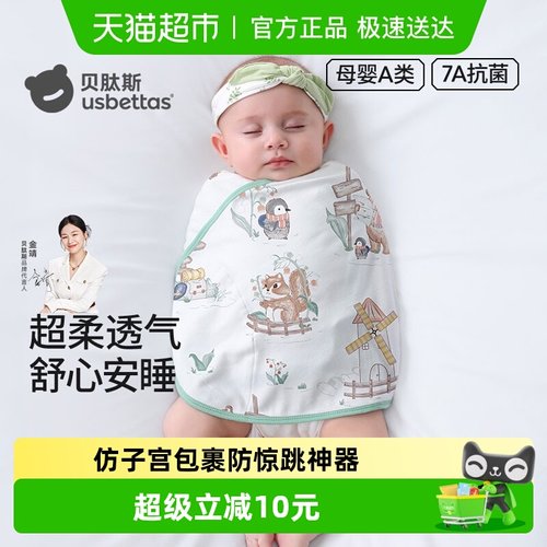 贝肽斯防惊跳秋冬款幼儿用品