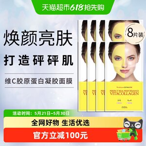 Dermafix蒂玛飞思wrinklederm胶原蛋白面膜紧致提亮淡纹修护保湿