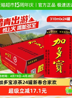 加多宝凉茶310ml*24罐本草植物茶饮火锅聚会欢乐畅饮