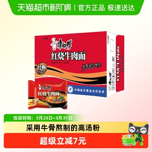 康师傅方便面正宗红烧牛肉面袋装 泡面整箱方便面夜宵速食食品