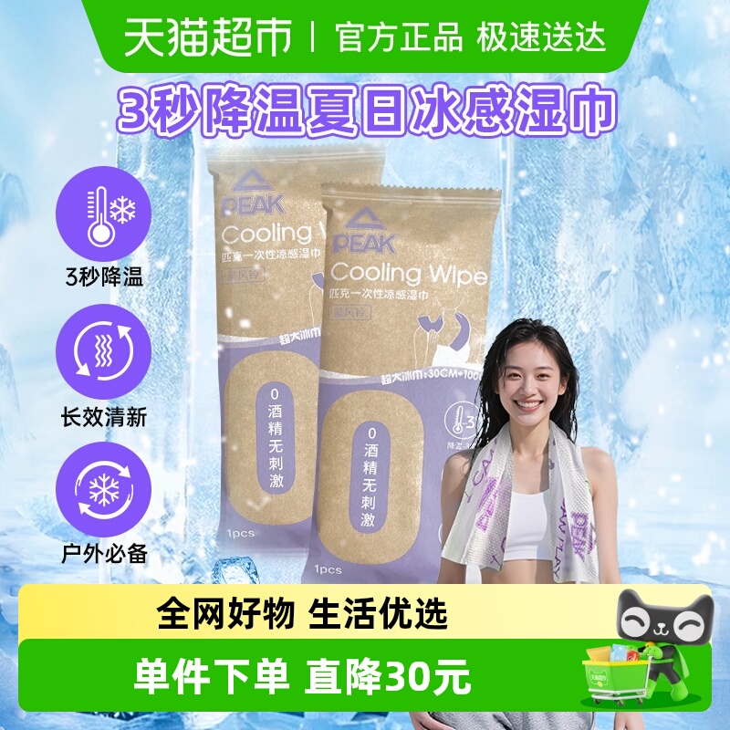 匹克清凉冰感冰巾