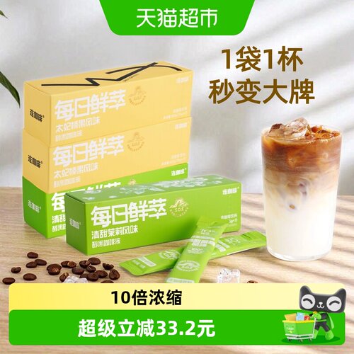 连咖啡太妃茉莉浓缩咖啡液黑咖啡