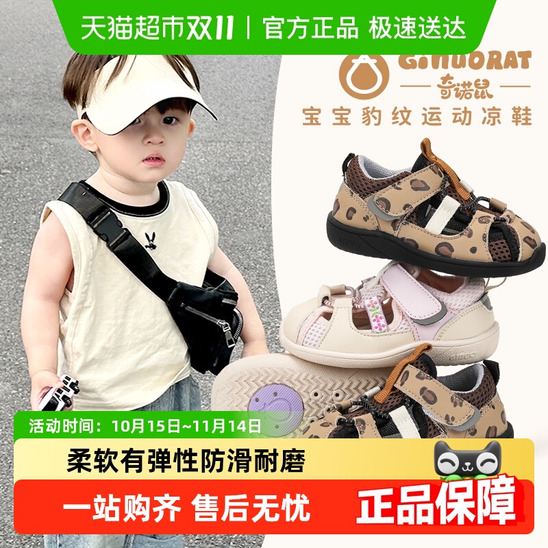 奇诺鼠春夏季新款男宝宝鞋儿童鞋