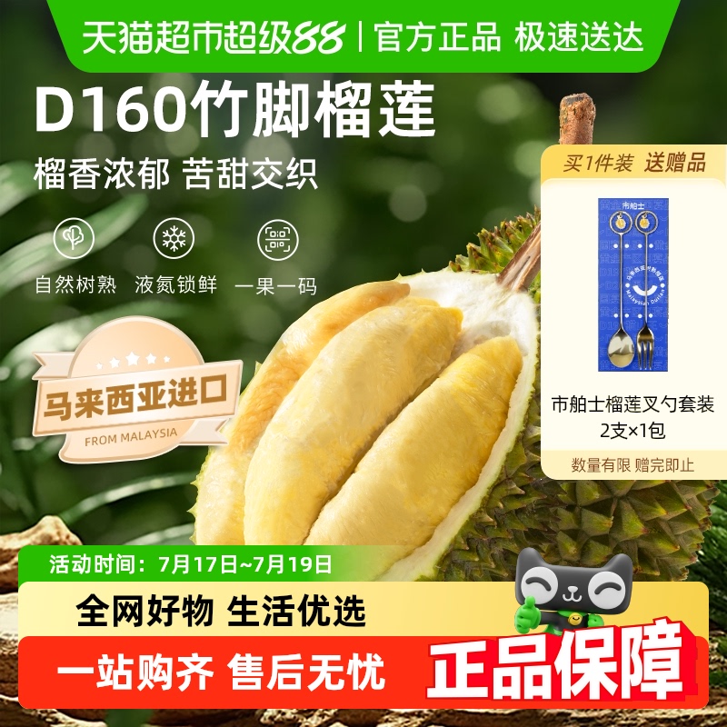 市舶士马来西亚进口D160竹脚榴莲