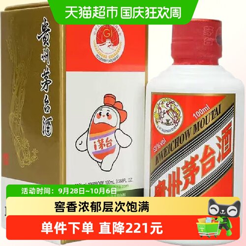 贵州茅台53度单瓶装白酒100ml