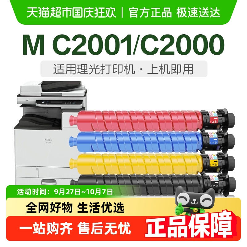 彩格理光MC2001硒鼓