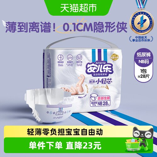 安儿乐小轻芯超薄柔软纸尿裤