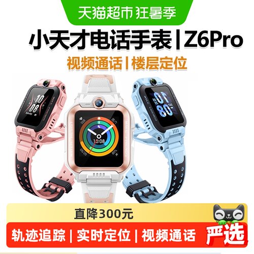 小天才电话手表智能儿童防水学生