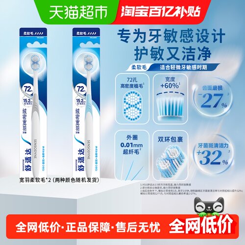 舒适达清洁牙刷2支×1套