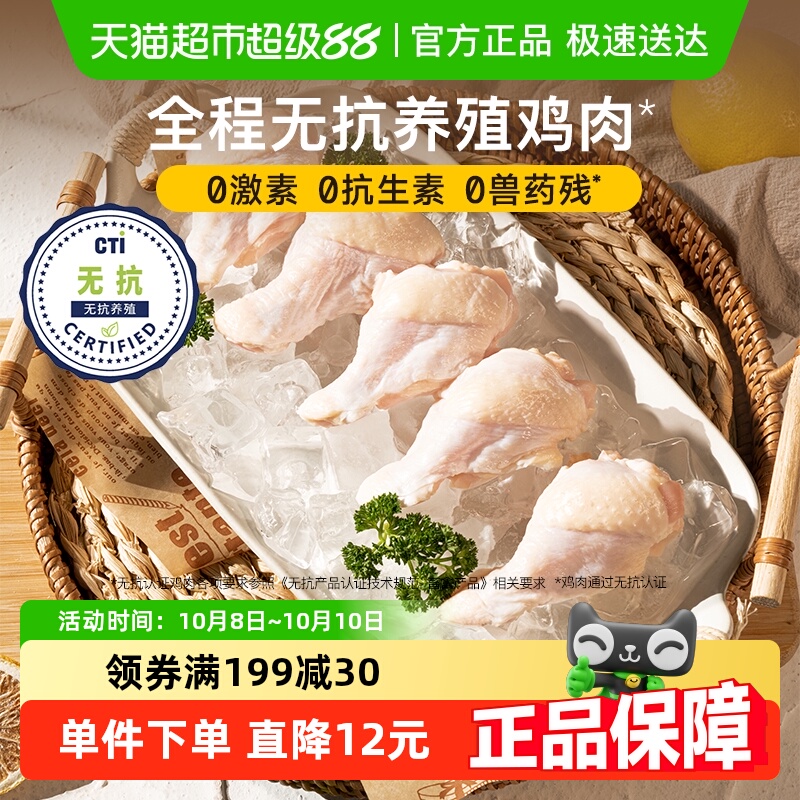 小黄象无抗新鲜冷冻鸡翅根270g
