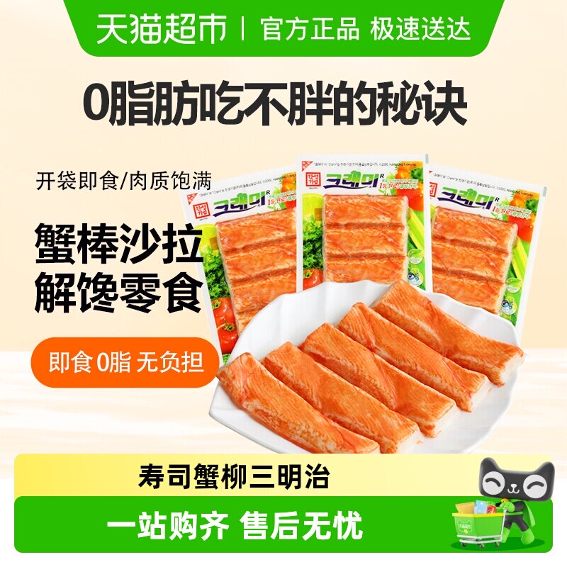 韩国进口可莱美模拟蟹肉棒即食蟹棒零食手撕蟹柳棒蟹足棒寿司沙拉