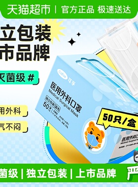 可孚医用外科口罩一次性医疗三层独立包装灭菌正品白色成人儿童