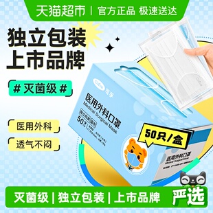 可孚医用外科口罩一次性医疗三层独立包装灭菌正品白色成人儿童