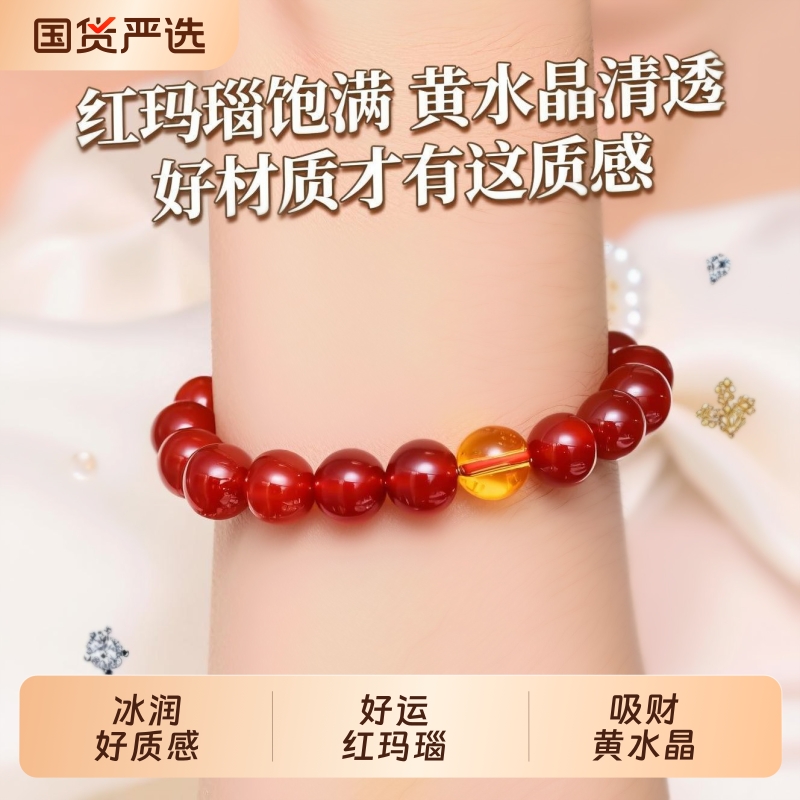 红玛瑙手串女款玉髓串珠新中式国风招财黄水晶冰透转运珠百搭手链