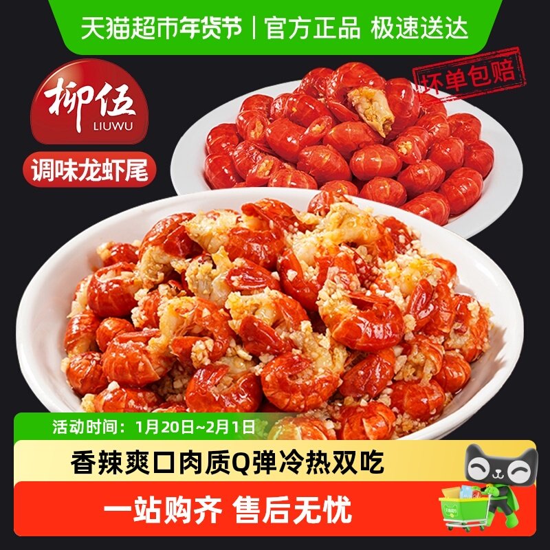 柳伍潜江油爆吮指龙虾尾虾尾巴 香辣味蒜香味虾球Q弹湖北稻田虾,水产肉类/新鲜蔬果/熟食,小龙虾/虾尾,淘宝优惠券,粉丝福利购,淘宝优惠卷