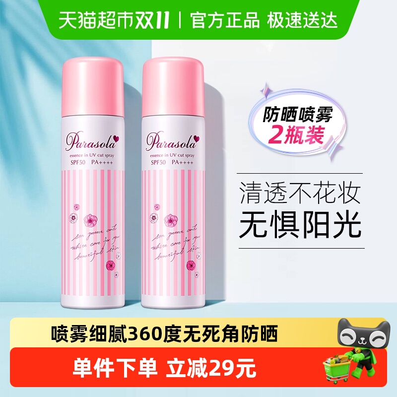 娜丽丝防晒喷雾spf50pa++++