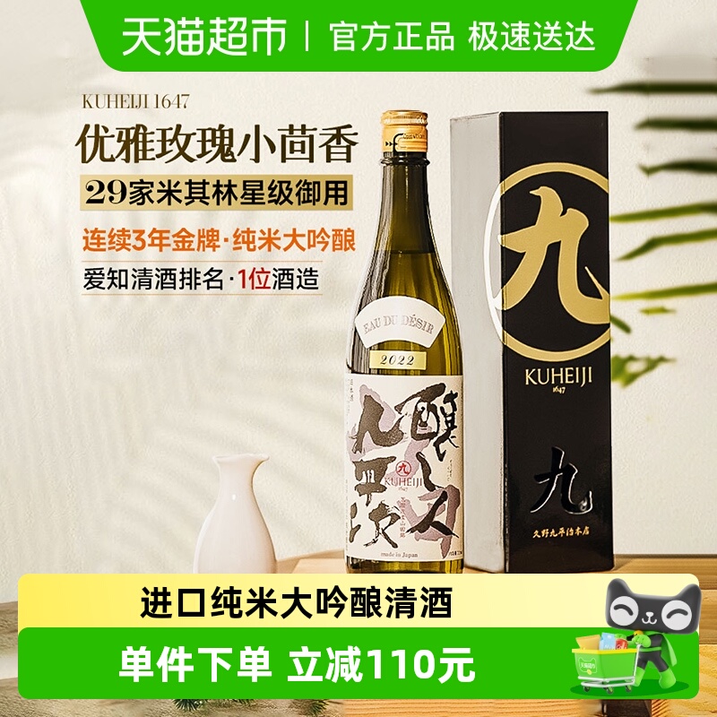 酿人九平次纯米大吟酿清酒
