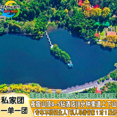 庐山3天私家团